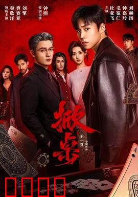 掀桌：职场逆袭指南