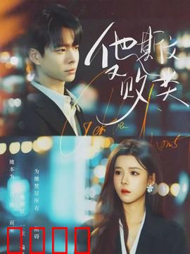 他斯文又败类：伪君子的双面人生