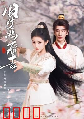 旧时鸿雁去：信笺里的时光