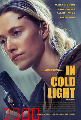 冷光中：救赎之光