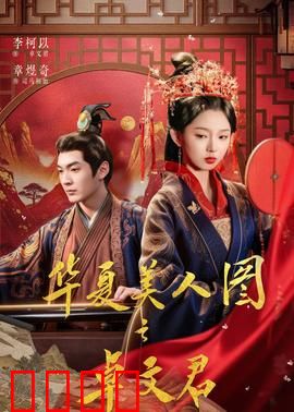 华夏美人图之卓文君：千古才女情