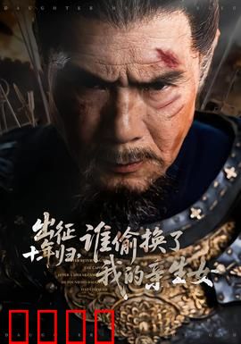 出征十年归，谁偷换了我的亲生女：错位人生之谜