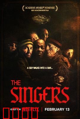 歌手们：逐梦舞台