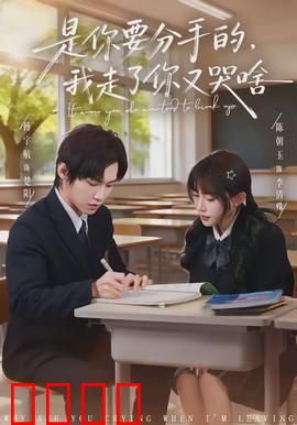 是你要分手的，我走了你又哭啥：前任回头