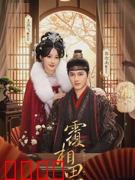 覆相思：三世虐恋