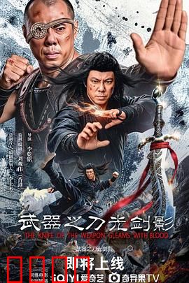 武器之刀光剑影：侠客复仇记