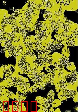 剥夺：欲望深渊