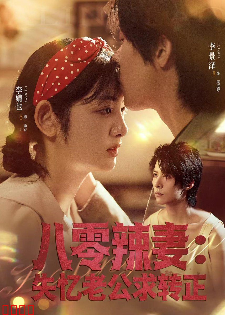 八零辣妻：重生逆袭打脸