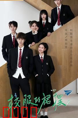 校服的裙摆：青春的伤痕