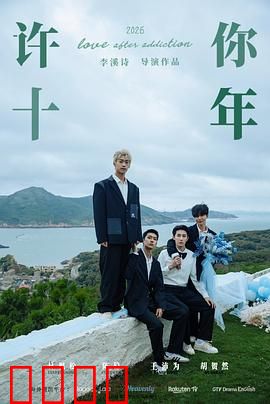许你十年：十年等待换一生挚爱