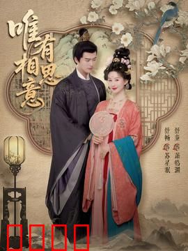 唯有相思意：剪不断的缘