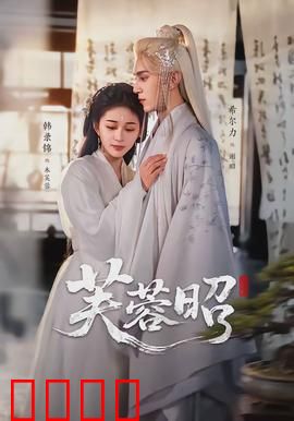 芙蓉昭：豆花西施的悲欢人生