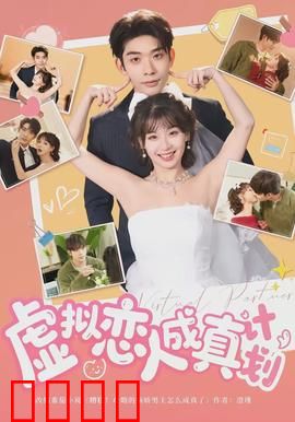 虚拟恋人成真计划：爱意觉醒