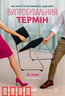 爱情试炼期：爱的试金