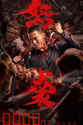 血战孤狼：孤胆逆袭