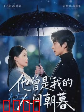 他曾是我的人间朝暮：爱恨终成空