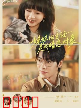 妹妹班主任是我暗恋对象：甜蜜暗恋日记