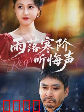 寒阶血雨：血染豪门恩怨