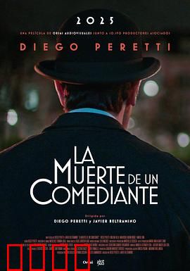 喜剧演员之死：最后的幽默