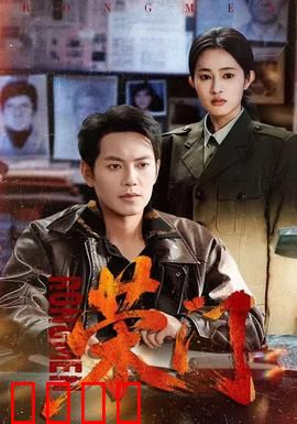 荣门：黑帮传奇