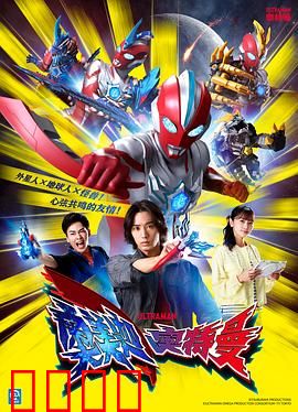 奥美迦奥特曼日语：光之国的最后战士