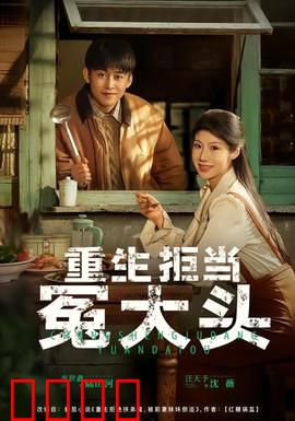 重生拒当冤大头：复仇逆袭