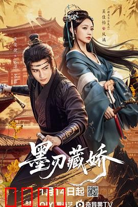 墨刃藏娇：刀锋下的爱