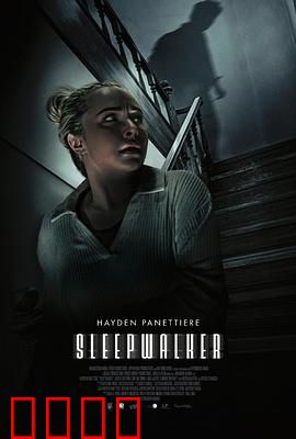 梦游者2026：梦境屠夫