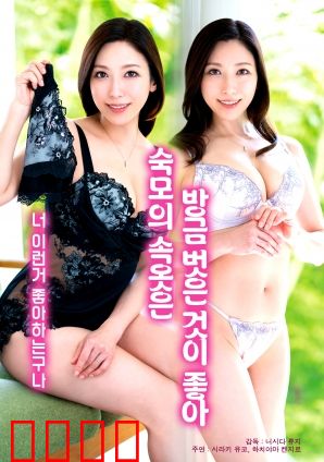 喜欢婶婶刚脱下的内裤：伦理禁忌