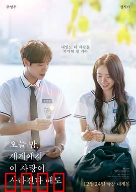 今夜，就算这份爱恋从世界上消失：催泪纯爱