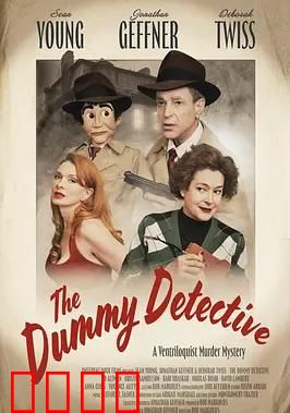 傀儡觉醒：惊人真相