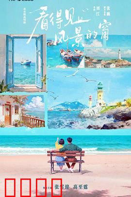 看得见风景的窗：心灵之窗