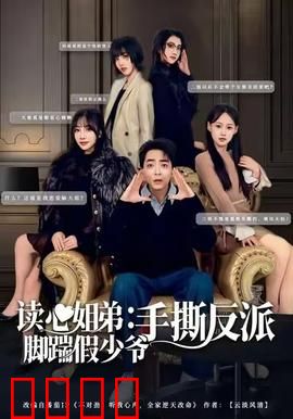 读心姐弟：超能力逆袭