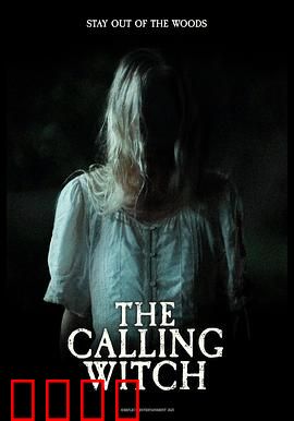 召唤女巫：致命诱惑