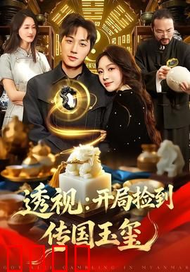 透视：异能迷局