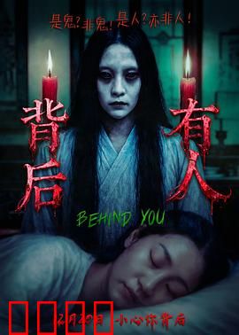 背后有人：揭秘惊悚真相