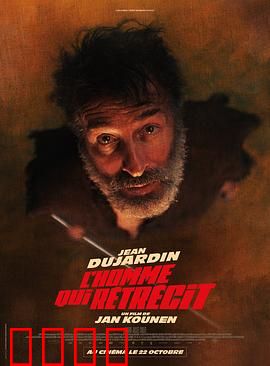 正在缩小的男人：缩水人生惊险求生