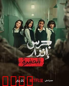 校园火劫：复仇的烈焰