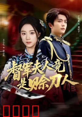 督军F人竟是赊刀人：刀下惊魂