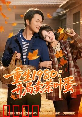 重生1980：逆袭商海