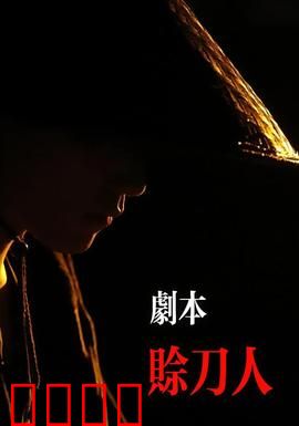 剧本：角色觉醒