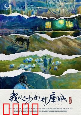 阿勒泰之歌：追梦乐章