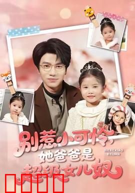 铁拳父女：血债血偿