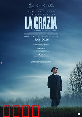 恩典：心灵的救赎