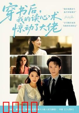 穿书后，我的读心术惊动了大佬：逆袭开始