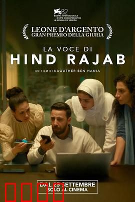 欣德·拉贾布之声：灵魂的呐喊