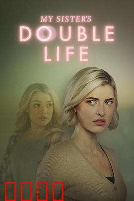 双生危局：替身疑云