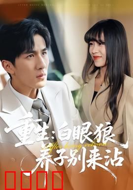 重生：罪恶救赎