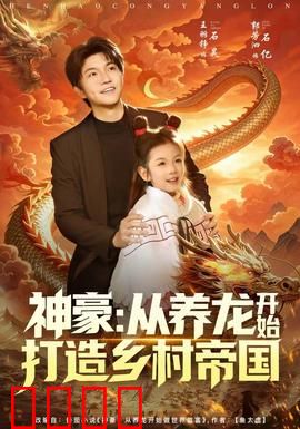 神豪：从零开始的财富传奇