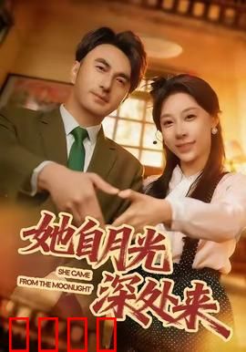 月影狂澜：暗夜追踪